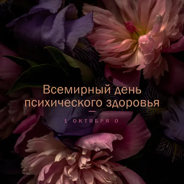 Защита психического здоровья purple modern-simple