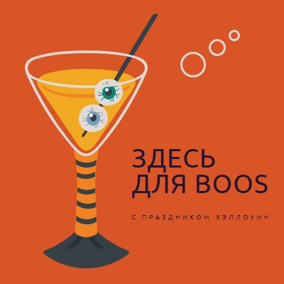 Глазное яблоко highball orange modern-bold