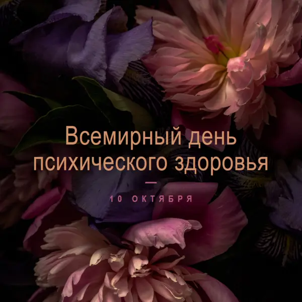 Защита психического здоровья purple modern-simple