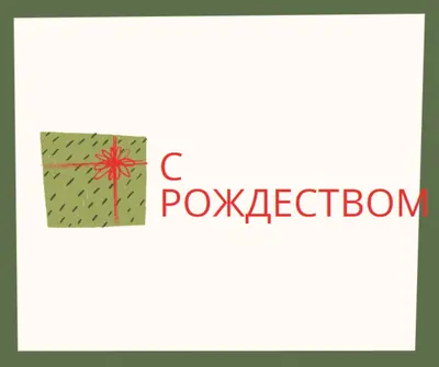 Рождественский подарок white whimsical-color-block