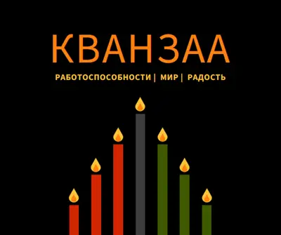 Желание Кванзаа black modern-color-block