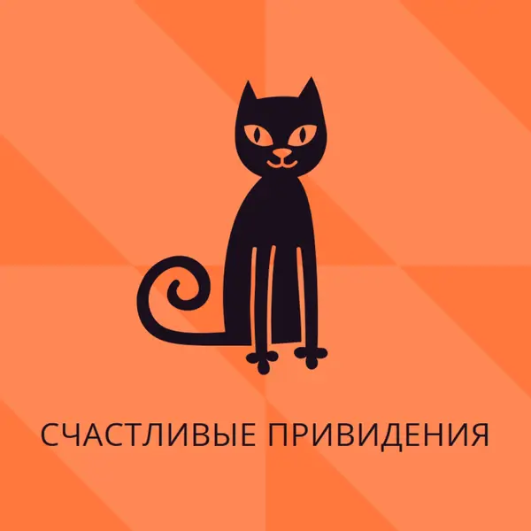 Счастливые привидения orange whimsical-color-block