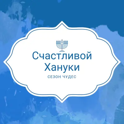 Чудеса Менора blue modern-simple