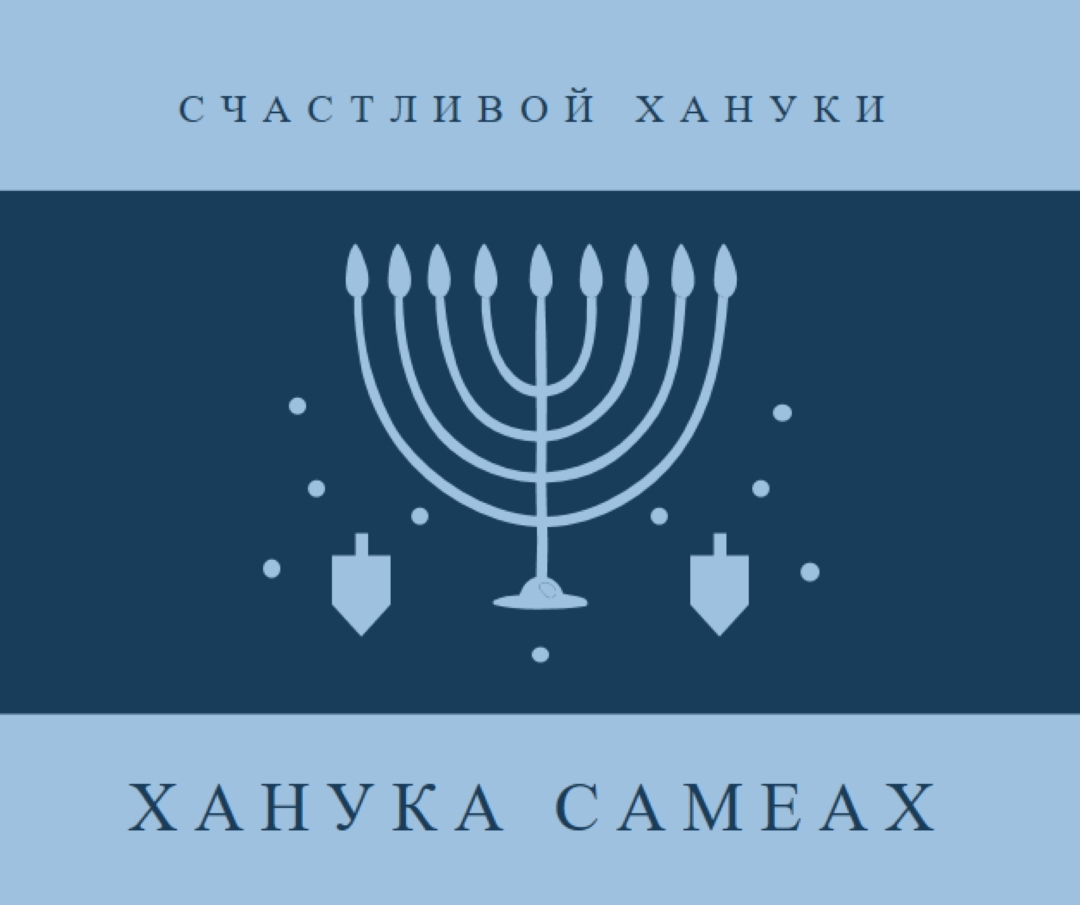 Благословения Хануки blue modern-simple