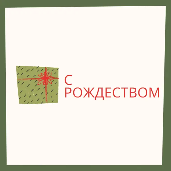Рождественский подарок white whimsical-color-block