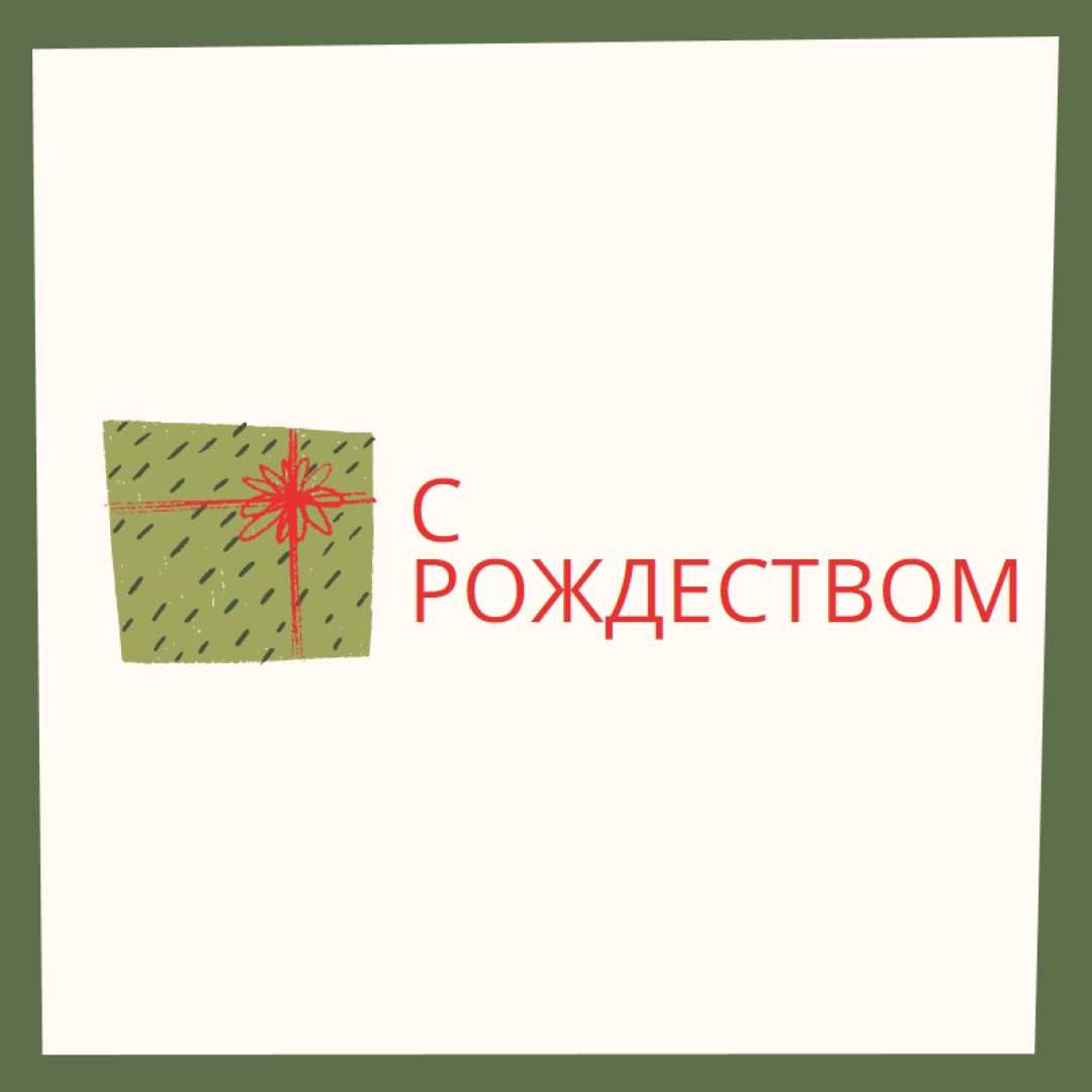 Рождественский подарок white whimsical-color-block