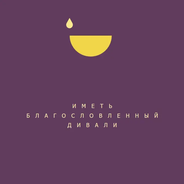 Благословение Дивали purple modern-simple