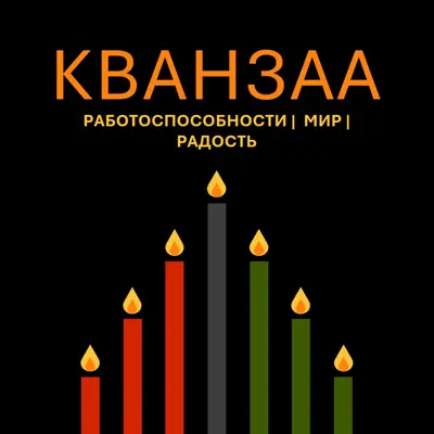Желание Кванзаа black modern-color-block