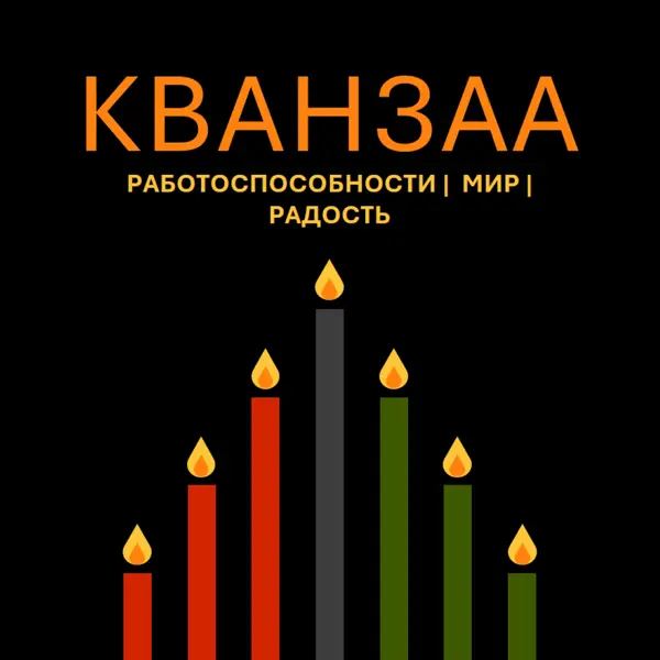 Желание Кванзаа black modern-color-block