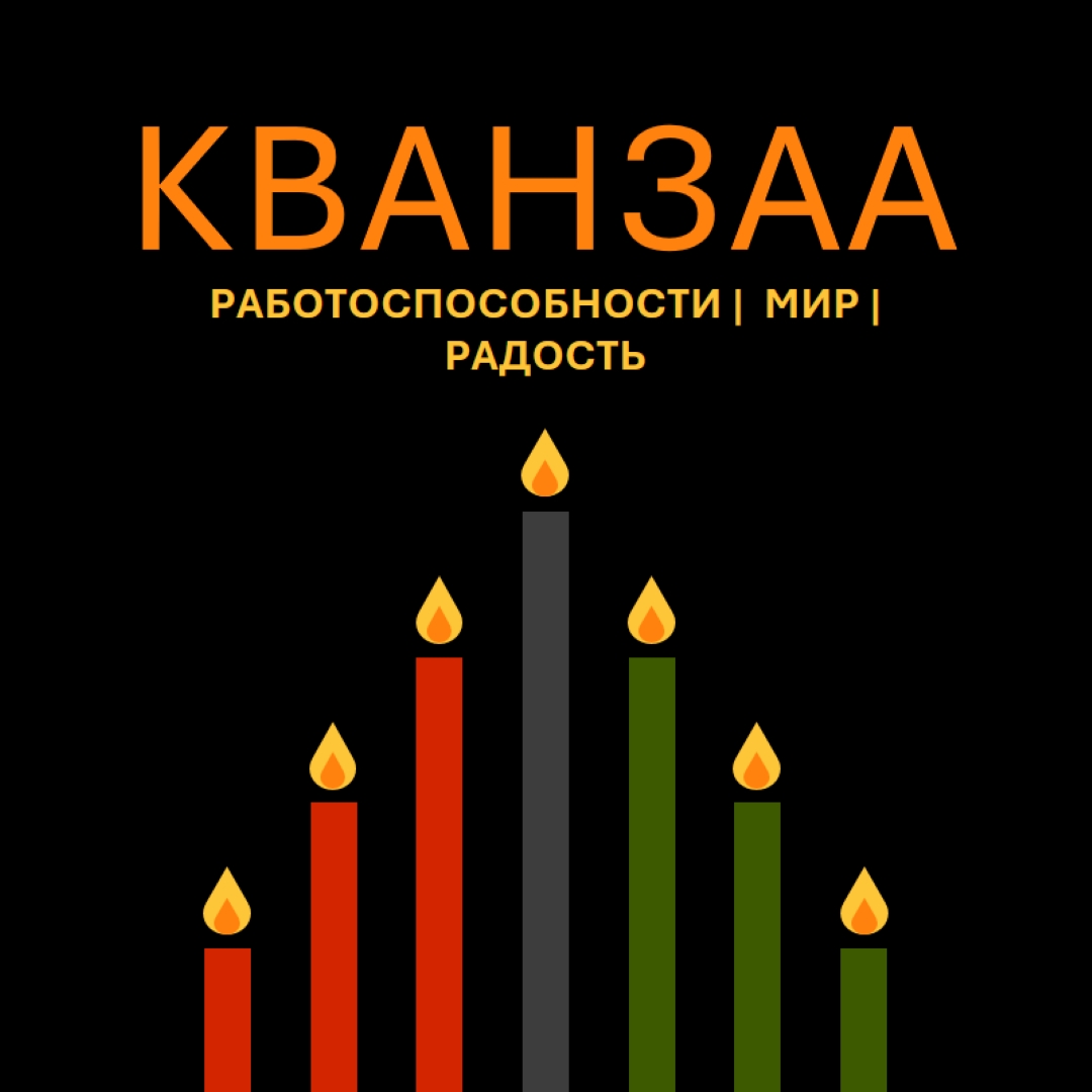 Желание Кванзаа black modern-color-block
