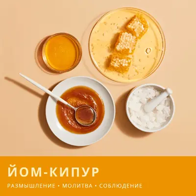 Сладкий Йом Киппур yellow modern-simple
