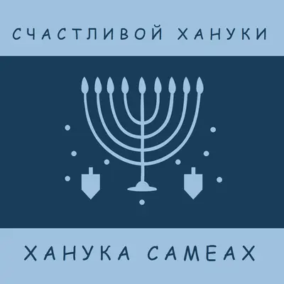 Благословения Хануки blue modern-simple