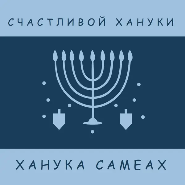 Благословения Хануки blue modern-simple