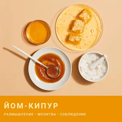 Сладкий Йом Киппур yellow modern-simple