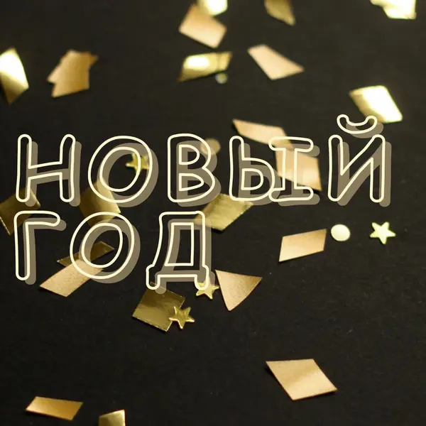 Обратный отсчет путей black modern-bold