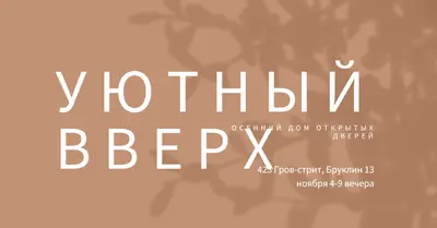 Уютный вверх brown modern-simple