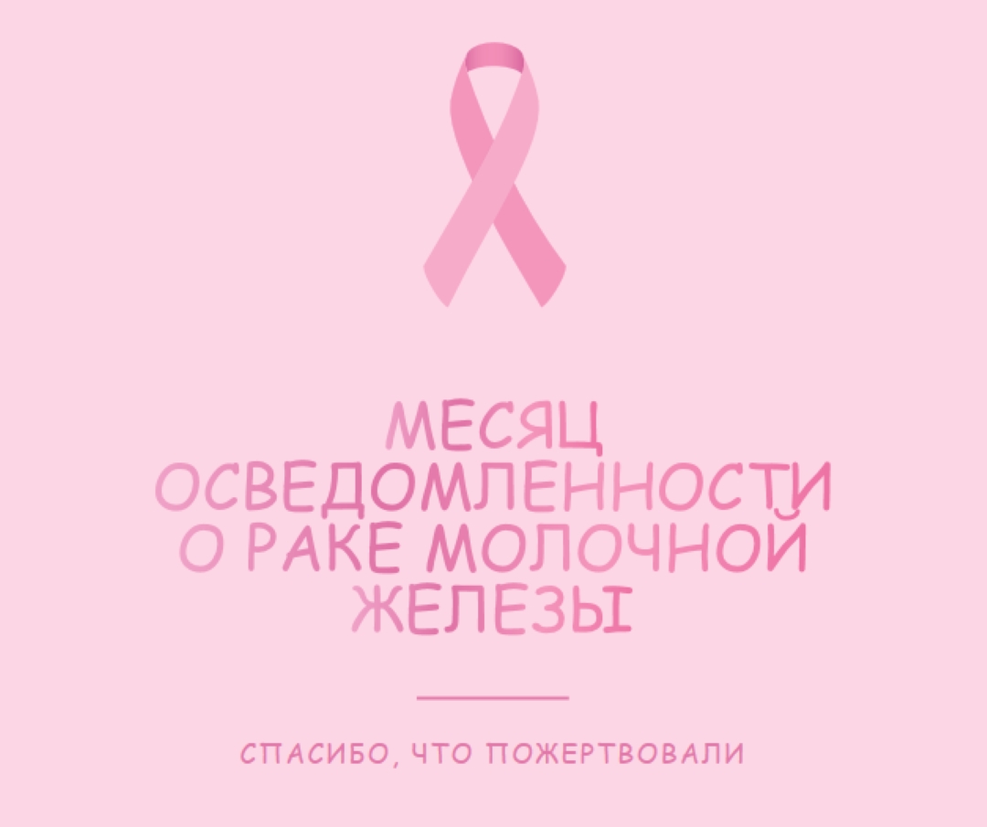 Месяц осведомленности о раке молочной железы pink modern-simple