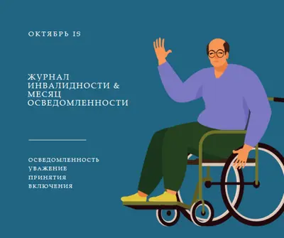 Журнал инвалидности & месяц осведомленности blue modern-color-block