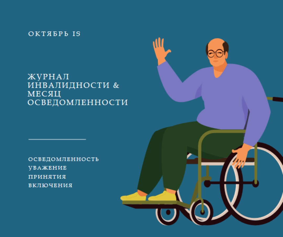 Журнал инвалидности & месяц осведомленности blue modern-color-block