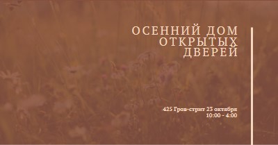 Осенний день открытых дверей brown modern-simple