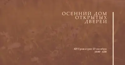Осенний день открытых дверей brown modern-simple