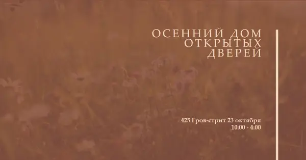 Осенний день открытых дверей brown modern-simple