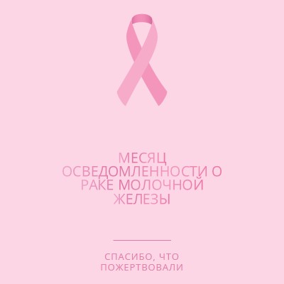 Месяц осведомленности о раке молочной железы pink modern-simple