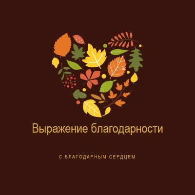 Небольшие благословения brown modern-color-block