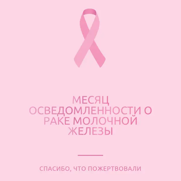 Месяц осведомленности о раке молочной железы pink modern-simple