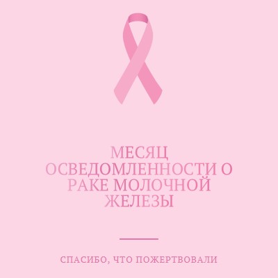 Месяц осведомленности о раке молочной железы pink modern-simple