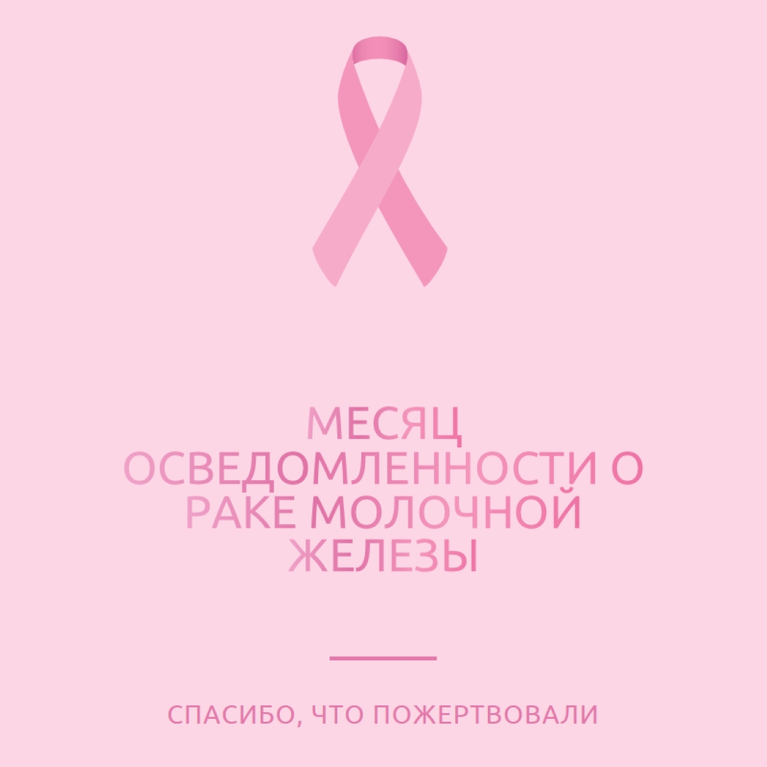 Месяц осведомленности о раке молочной железы pink modern-simple