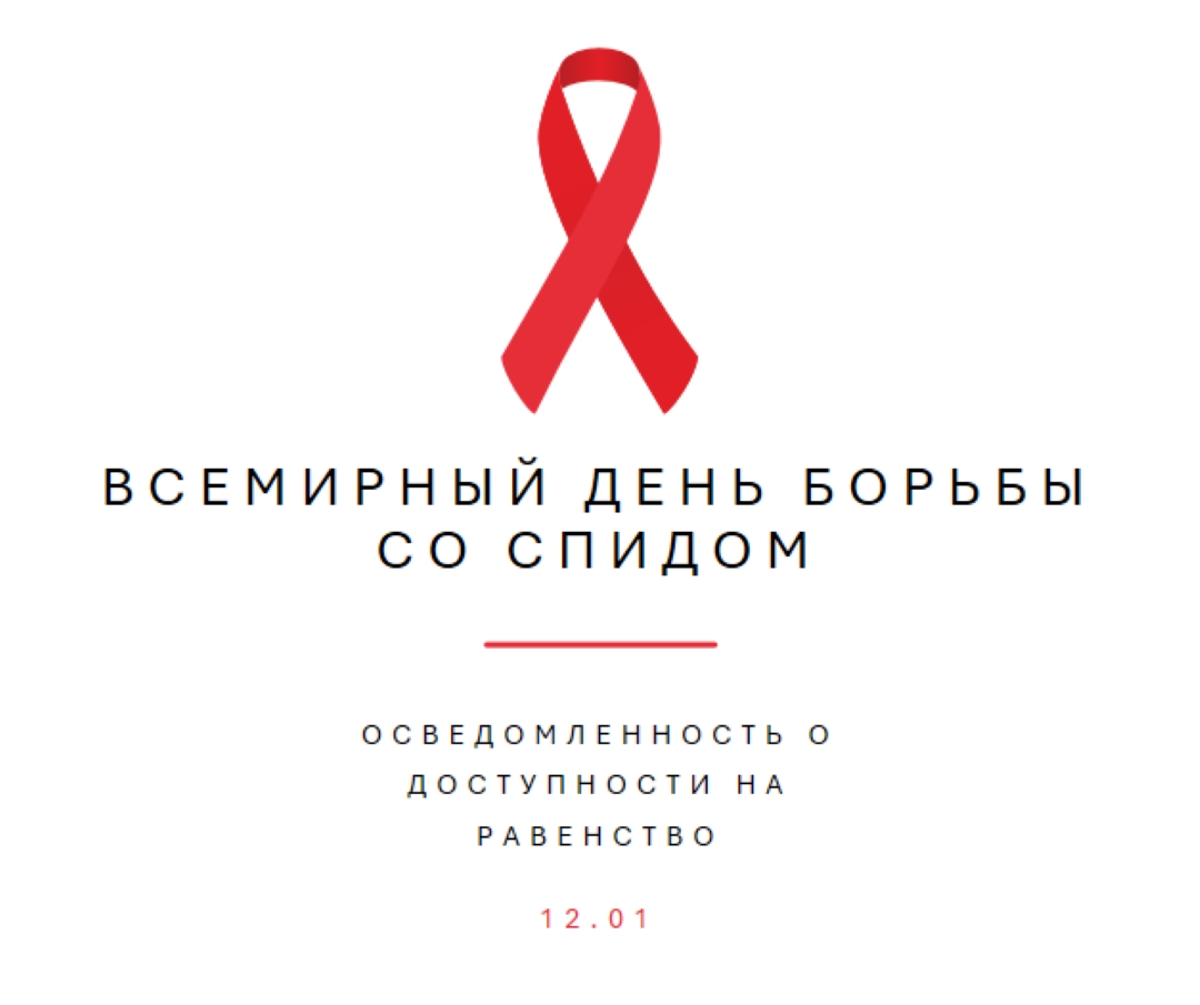Повышение осведомленности о СПИДе white modern-simple