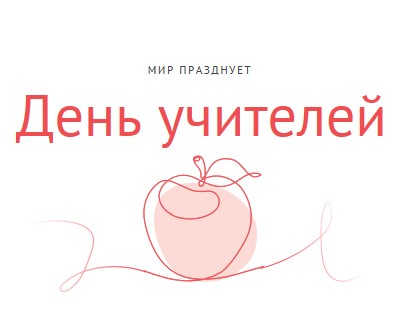 День учителя red whimsical-line