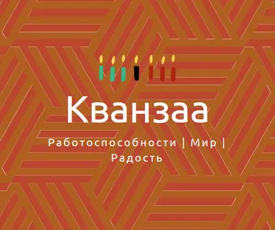 Желание этого Кванзаа orange modern-geometric-&-linear
