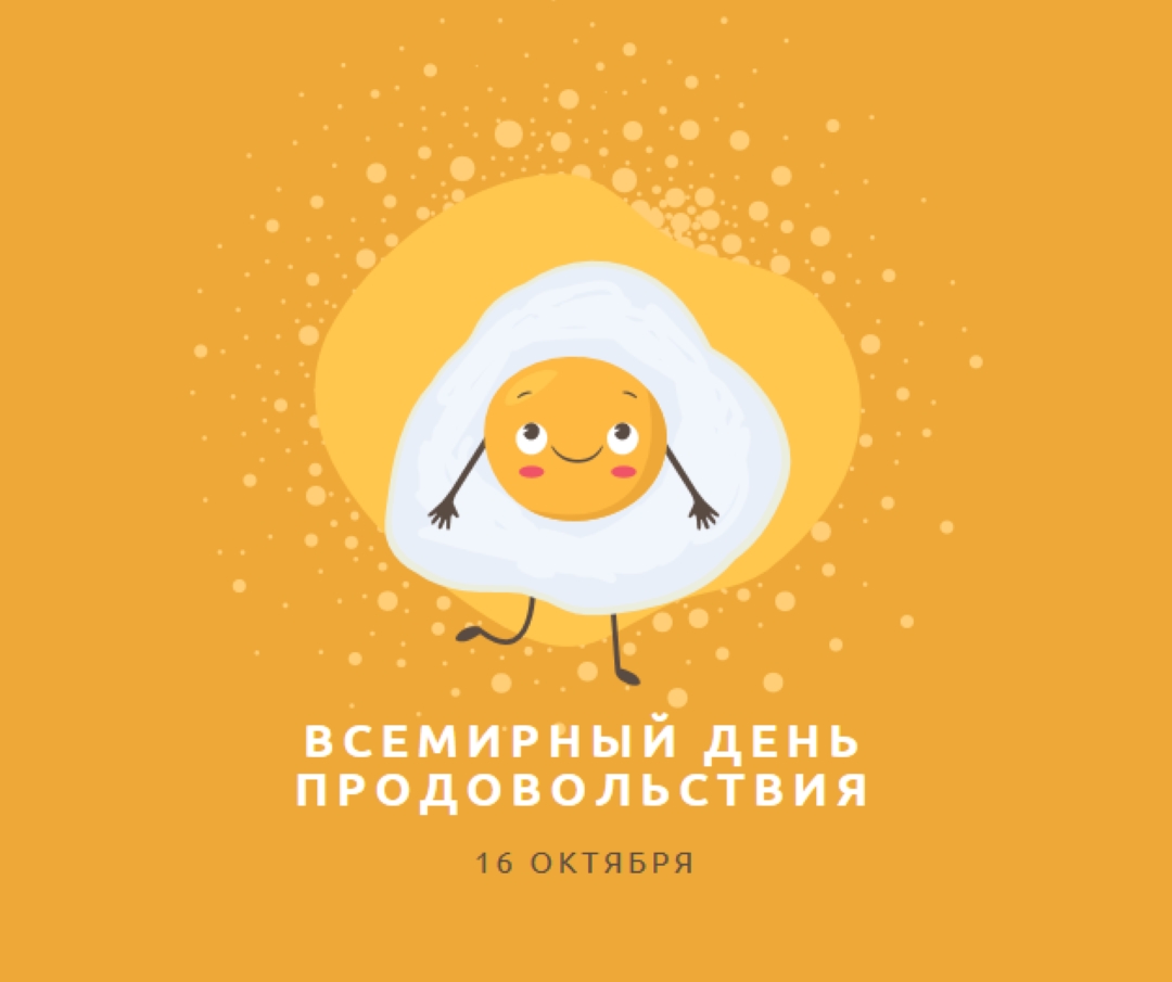 Всемирный день продовольствия orange organic-simple