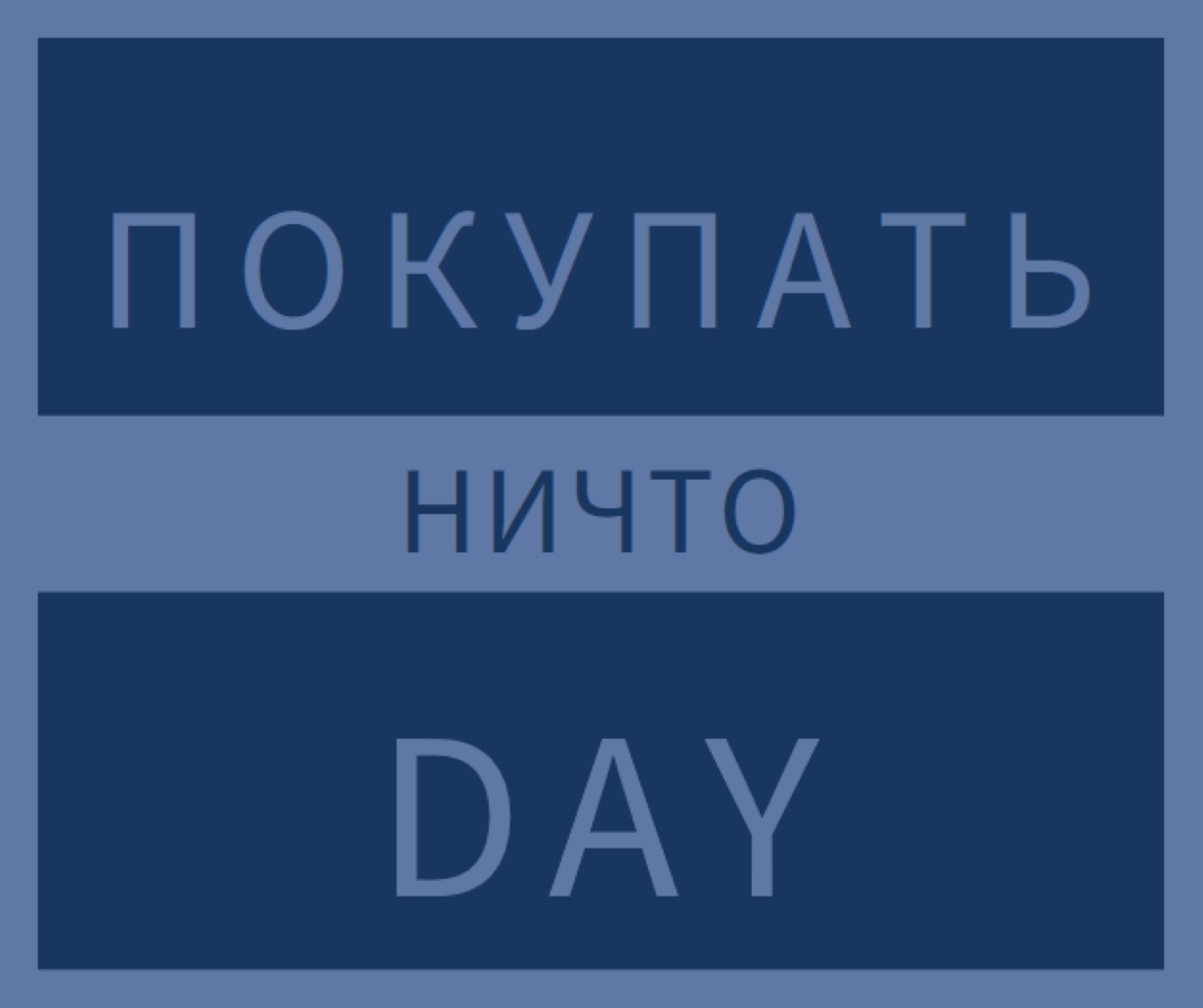 Остановите и не покупайте blue modern-bold