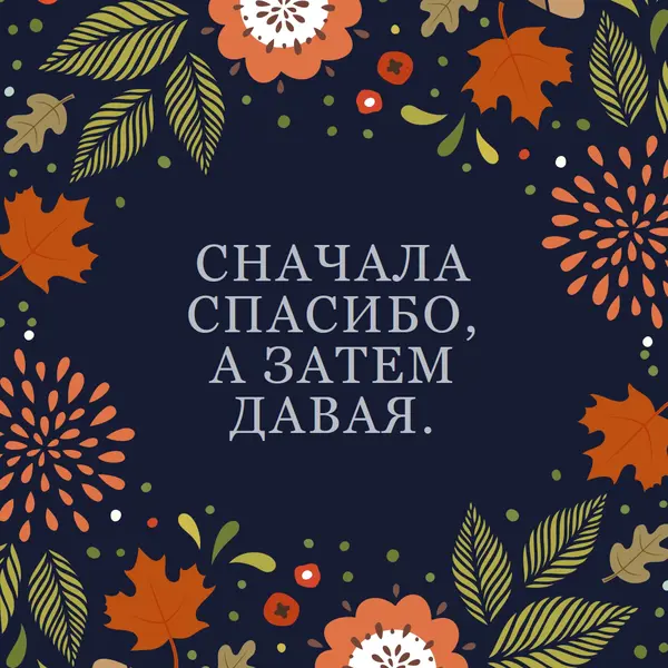 Сначала спасибо, а затем давая black organic-simple
