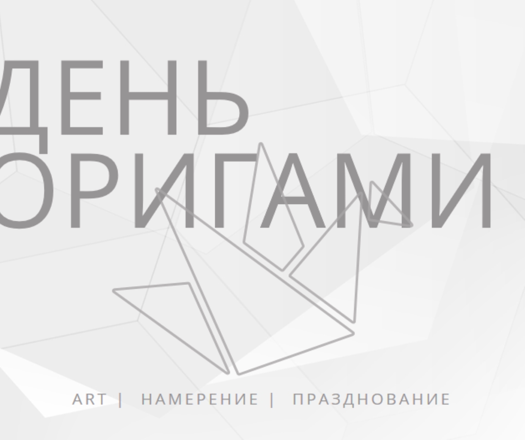 Празднуйте День оригами gray modern-simple
