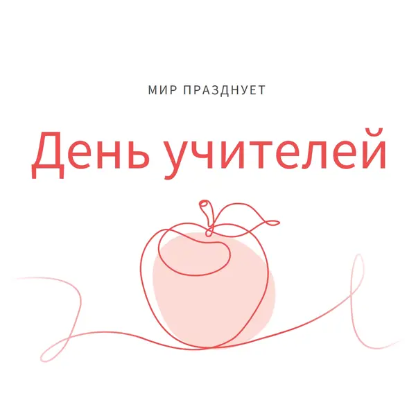 День учителя red whimsical-line