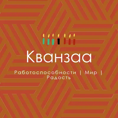 Желание этого Кванзаа orange modern-geometric-&-linear