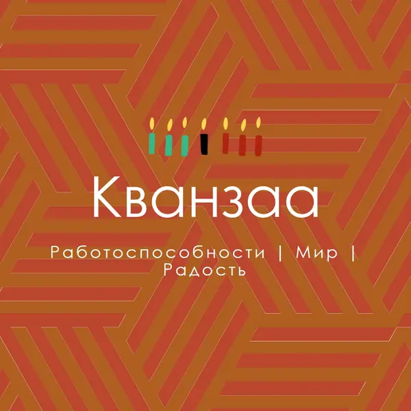 Желание этого Кванзаа orange modern-geometric-&-linear