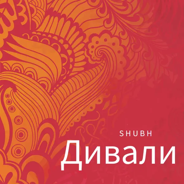 Самый счастливый Дивали red modern-bold