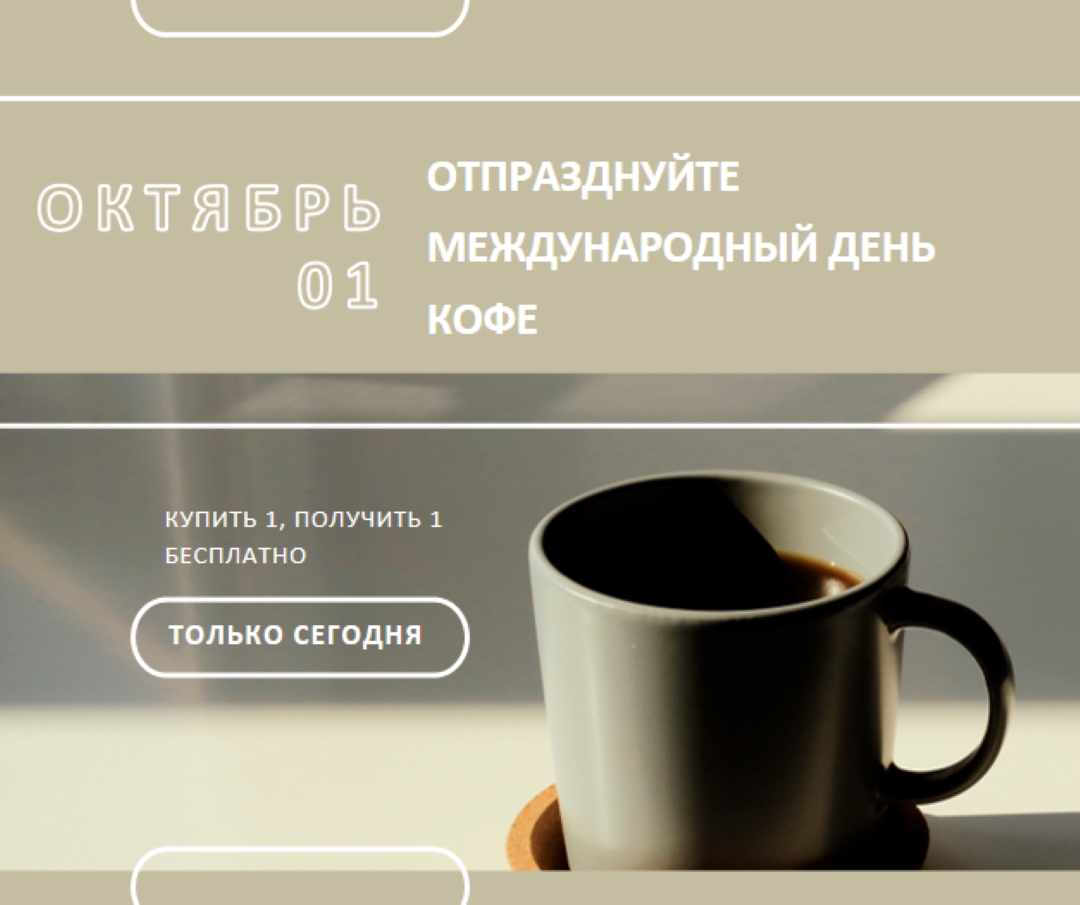 Отпраздновать международный день кофе brown modern-geometric-&-linear