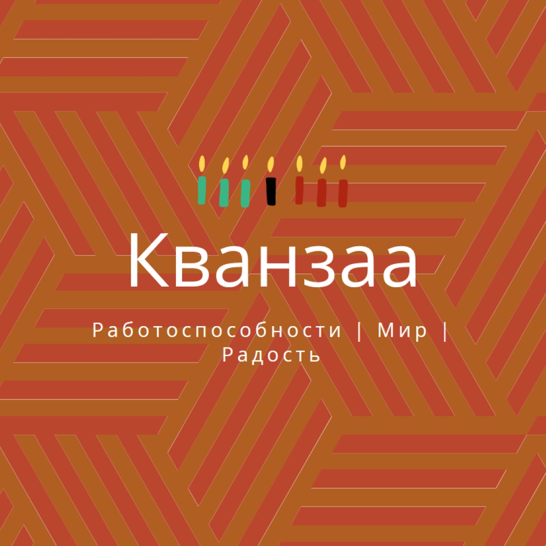 Желание этого Кванзаа orange modern-geometric-&-linear