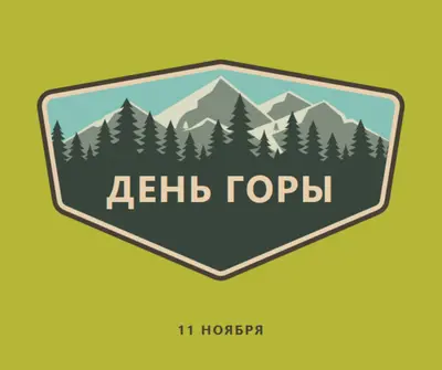 Время восхождения green vintage-retro