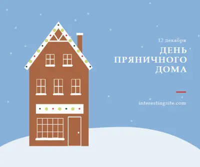 День пряника blue whimsical-color-block