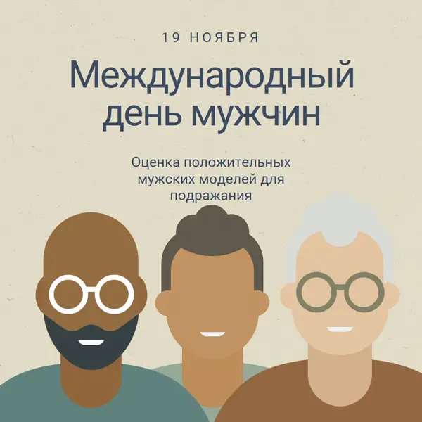 Международный день мужчин gray modern-color-block