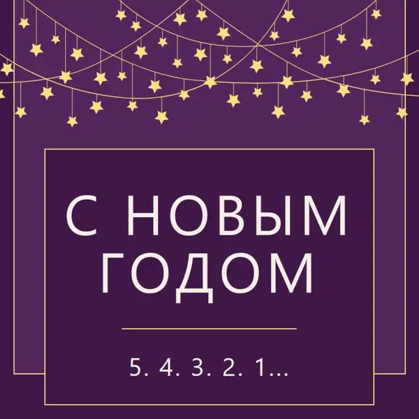 Рассчитывать на него purple modern-simple