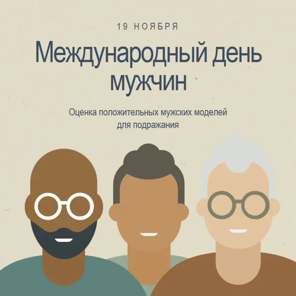 Международный день мужчин gray modern-color-block
