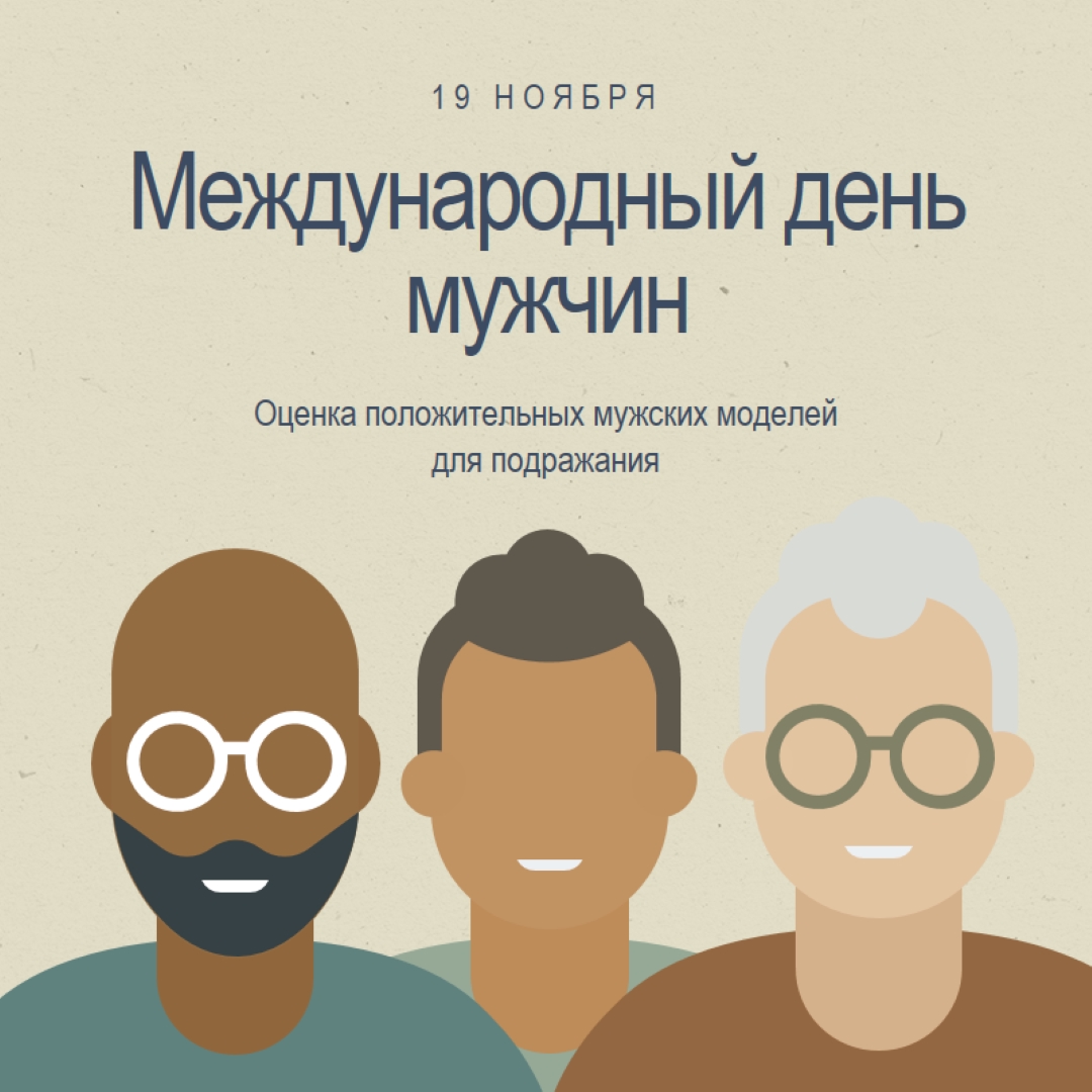 Международный день мужчин gray modern-color-block